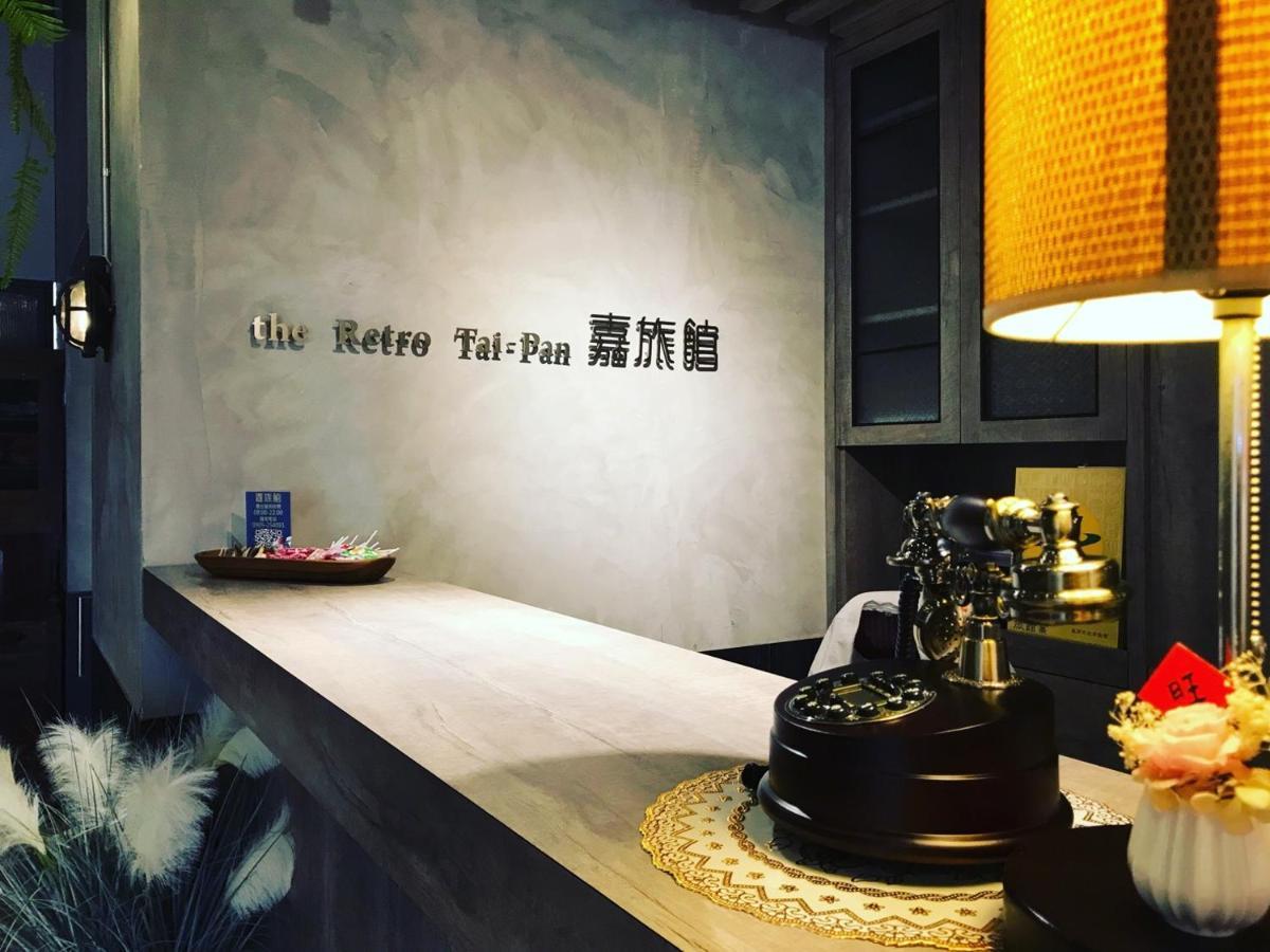 台南 The Retro Tai-Pan酒店 外观 照片
